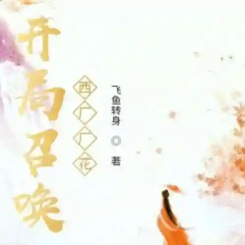 最强皇道系统之召唤诸神(召唤群雄之最强帝皇)插图4