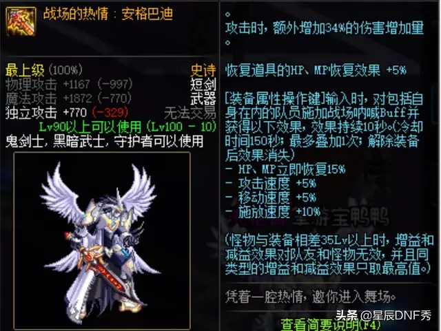 dnf太极天帝剑(太极天帝剑强在哪里)插图8