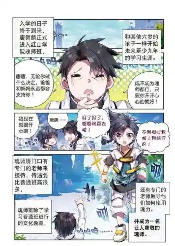 斗罗大陆之龙王传说(神印王座小说阅读免费)插图21