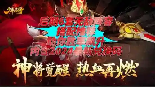 少年名将大佬阵容搭配图(少年名将后期最强阵容)