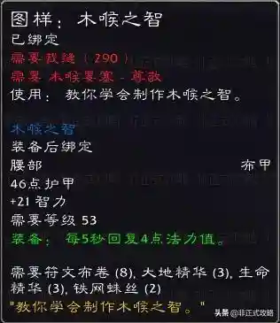 木喉声望奖励(魔兽世界怀旧服中完成木喉要塞的任务)插图9