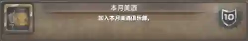 美酒节成就(美酒节的佳肴成就怎么做)插图7 美酒节成就(美酒节的佳肴成就怎么做)插图7