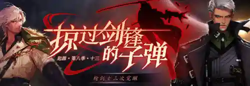 枪剑士哪个职业好(暗刃和特工哪个厉害)插图1 枪剑士哪个职业好(暗刃和特工哪个厉害)插图1