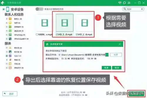 安卓恢复大师(手机恢复精灵)插图3