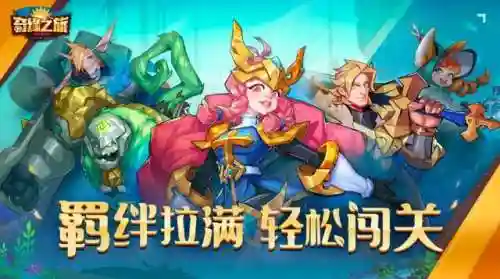 奇缘之旅精灵阵容搭配推荐(奇缘之旅t0阵容)插图6
