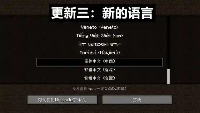 我的世界网页版2(我的世界中国版免登录)插图3