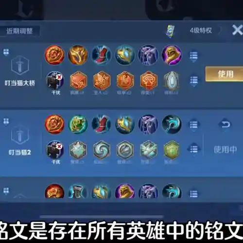 王者荣耀符文在哪里设置(游戏符文排列怎么设置)插图3