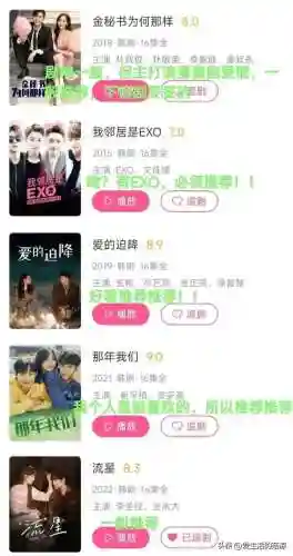哪里能看韩剧(韩剧最全的软件是哪个)插图12