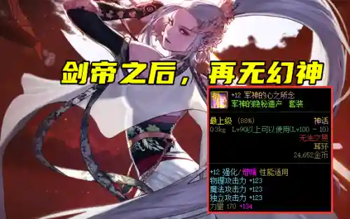 dnf女鬼剑剑皇毕业装备(剑宗110级版本毕业装备搭配推荐)插图3 dnf女鬼剑剑皇毕业装备(剑宗110级版本毕业装备搭配推荐)插图3