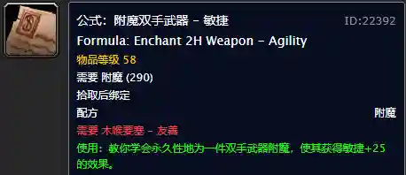 魔兽世界怀旧服附魔图纸大全(怀旧服附魔图纸)插图2