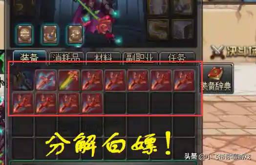 dnf分解师快速升级到11(dnf系统分解机与11级分解机)插图3