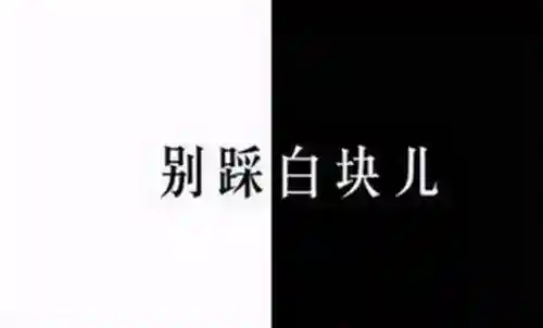 别踩白块儿正版(别踩白块儿游戏介绍)插图1