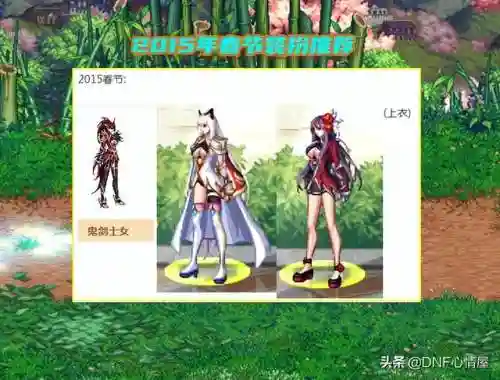 dnf女鬼剑春节套外观大全(dnf女鬼剑天空套9)插图2