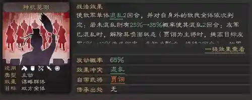 贾诩贾诩阵容搭配详解(贾诩最强阵容推荐)插图3