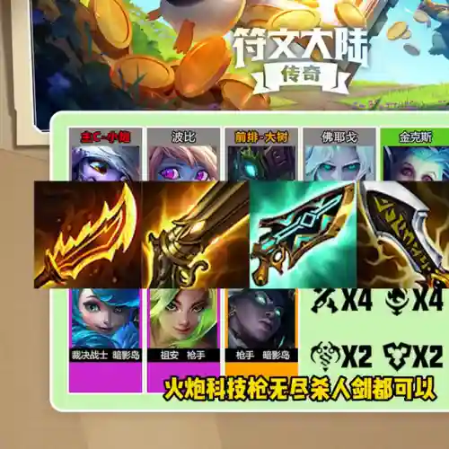 四枪手搭配什么阵容(四保一阵容怎么打)插图1