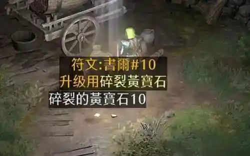 暗黑2八倍经验指令(暗黑单机8pp重新登录还是8pp)插图17