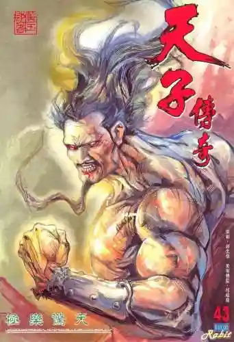先天乾坤功(天子传奇十大神功)插图1