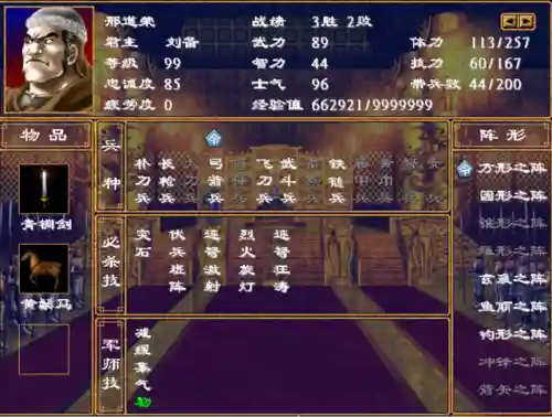 三国群雄传最牛五个将(1998版奥汀三国群英传7)插图8