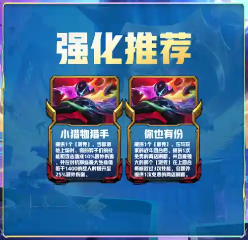 超英至高天阵容搭配(云顶之弈s10最强阵容搭配)插图16
