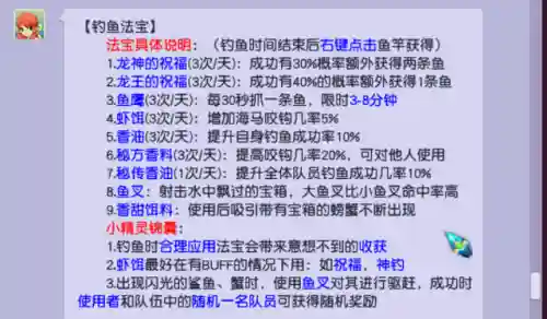 梦幻西游怎么钓鱼啊(钓鱼方法详细说明)插图3