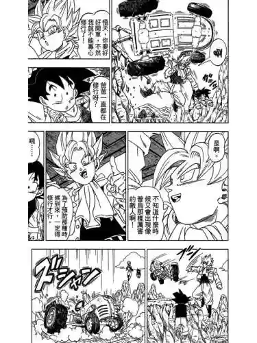 《龙珠超》国语版(龙珠超[全](131集) 国语版)插图8