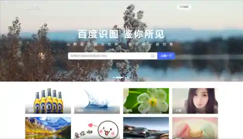 百度图片搜索图片识别(扫描图片找原图)插图1