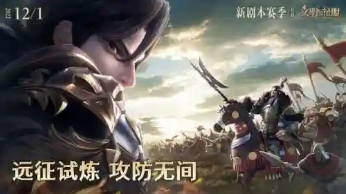 文明与征服阵容搭配火攻(文明与征服平民最强阵容第一名)插图1