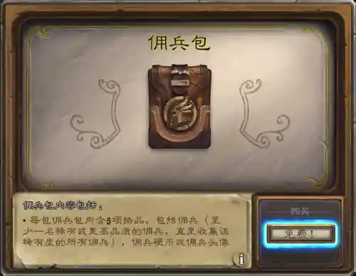 佣兵之旅阵容搭配图表最新(佣兵战纪平民刷图t0阵容)插图4