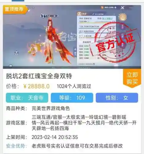 武林外传寻宝天行交易(完美寻宝天行交易平台)插图6
