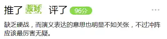 三国群雄名将大全(三国所有人物大全)插图42