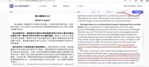 金山翻译手机版(不收费的翻译软件)插图5