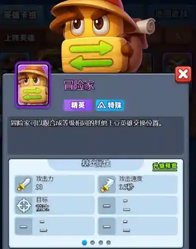 土豆英雄战斗鼓手阵容搭配(战斗之心2最强阵容怎么搭配)插图5