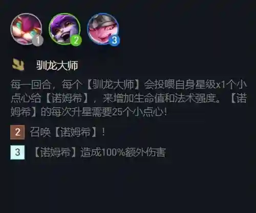 驯龙大师搭配阵容推荐图(小小驯龙师的无敌阵容)