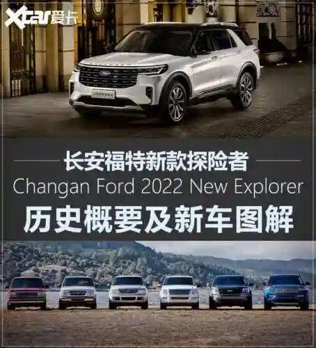 福特探险者2022新款(2022款福特探险者国内什么时候上市)