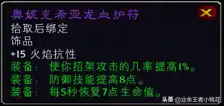 黑龙公主奥妮克希亚掉落(奥妮克希亚说的什么)插图15