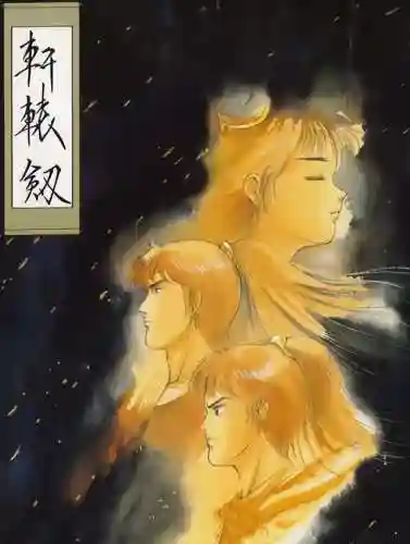 轩辕剑一共有多少部游戏(轩辕剑游戏出品顺序最新)插图3