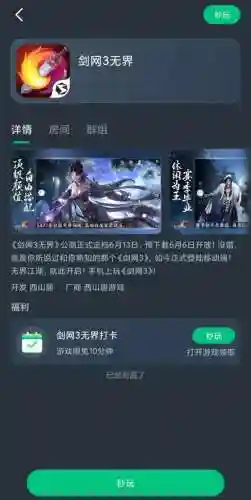 剑网3云游戏(可以玩剑三的云游戏app)插图1