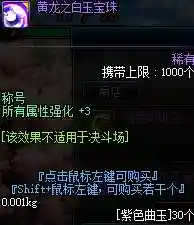 dnf称号智力宝珠有哪些(65智力宝珠宝珠叫什么)插图4