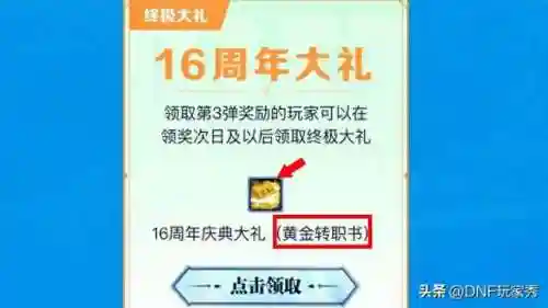dnf多少级转职变更(dnf多少级转职)