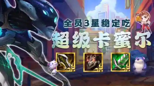 云顶超级英雄阵容怎么搭配(超级联盟最强阵容搭配)