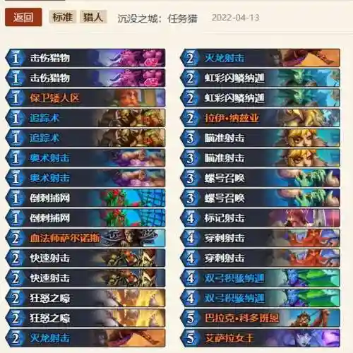 炉石传说猎人最新卡组2022(炉石传说最新标准卡组2024)插图9 炉石传说猎人最新卡组2022(炉石传说最新标准卡组2024)插图9