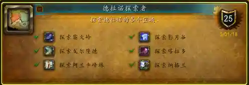 魔兽世界德拉诺飞行(怎么在德拉诺解锁飞行)插图23 魔兽世界德拉诺飞行(怎么在德拉诺解锁飞行)插图23