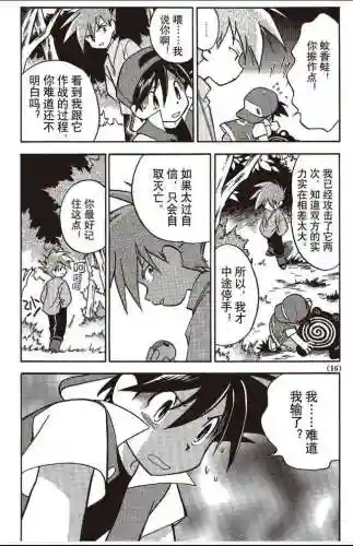 宠物小精灵特别篇(神奇宝贝特别篇漫画)插图14