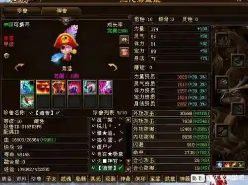 天龙八部十大拉风宝宝(天龙八部端游珍兽图鉴)插图21