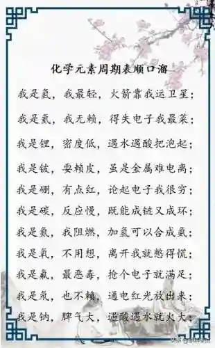 元素周期表快速记忆法(背元素周期表的秘诀)