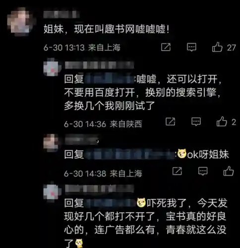 宝书网和趣书网都进不去(可以替代趣书网宝书网)插图12