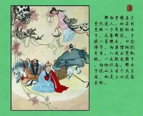 孙悟空三打白骨精图片(三打白骨精连环画4张)插图5