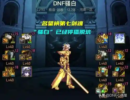 dnf剑魂转职(剑魂三次觉醒叫什么)插图6