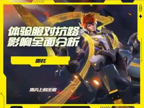 王者对线势均力敌阵容搭配(王者最强搭配2人)