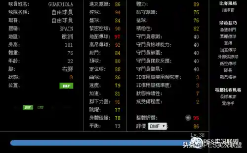 实况法甲后腰阵容搭配推荐(实况足球2020最强后腰)插图18